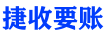 乌海讨债公司